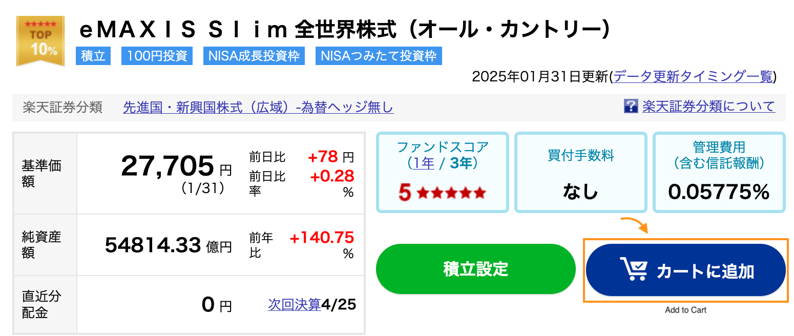 Rakuten Securities NISA Purchase
