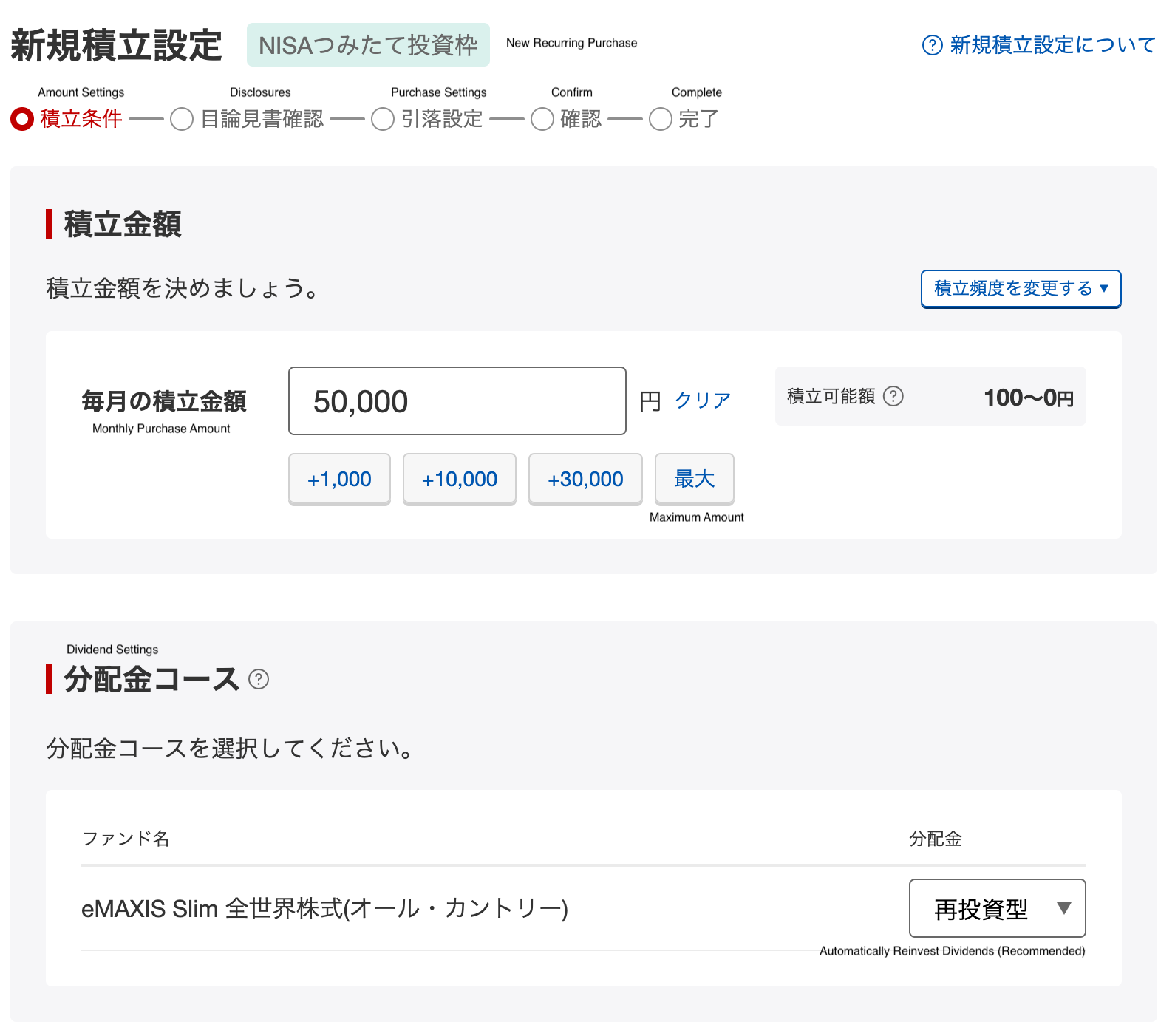 Rakuten Securities Mutual Fund Purchase Page