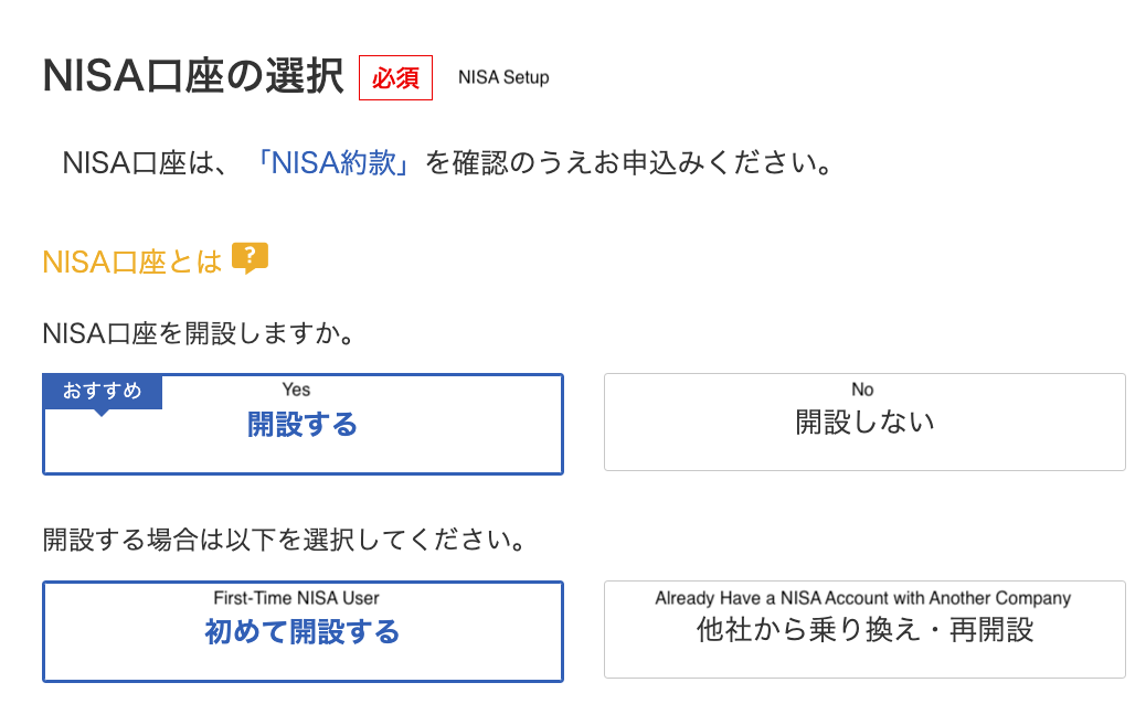 Rakuten Securities NISA Setup Screen